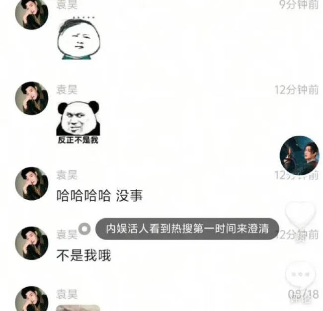袁昊疑在粉丝群否认与赵昭仪恋情：不是我哦