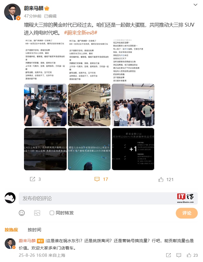 蔚来马麟：增程大三排黄金时代已经过去，共同推动大三排 SUV 进入纯电时代