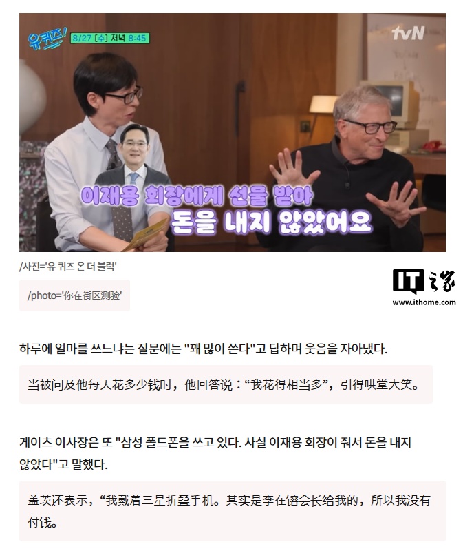 比尔・盖茨钟爱三星折叠手机，采访时笑称李在镕送的、我没花钱