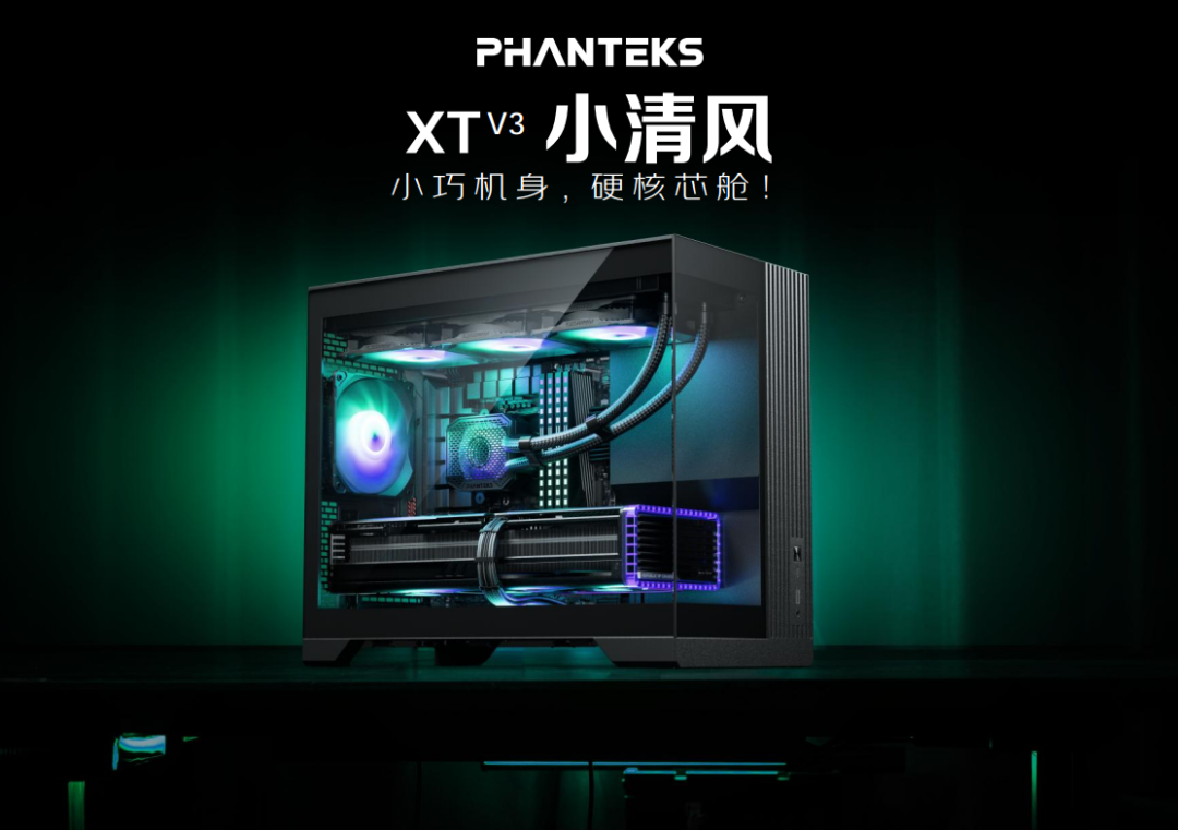 追风者发布 XT V3“小清风”机箱：32.7L 四槽 M-ATX，兼容 425mm 显卡