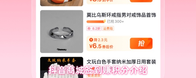 抖音商城签到赚积分介绍