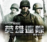 英雄连免安装中文绿色版