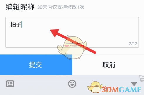 《qq阅读》修改用户昵称方法