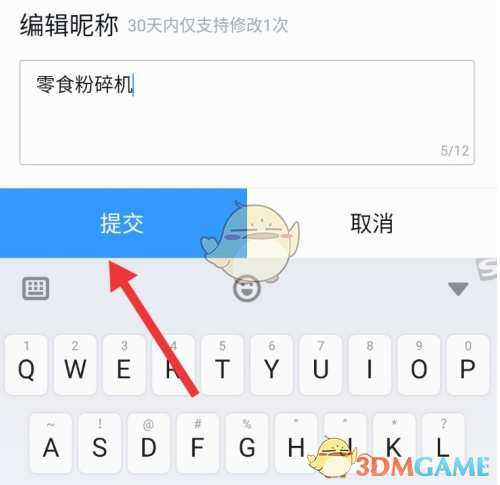 《qq阅读》修改用户昵称方法