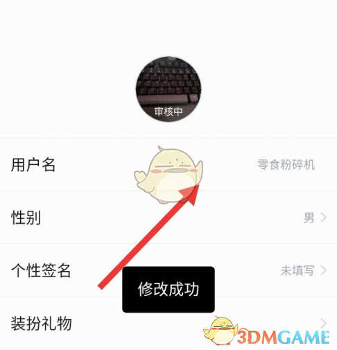 《qq阅读》修改用户昵称方法