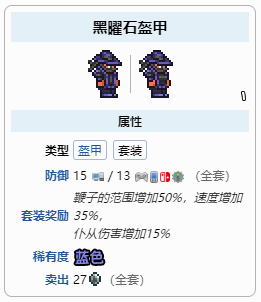 《泰拉瑞亚》黑曜石套对毕业鞭万花筒加成一览