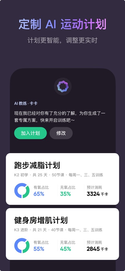 keep健身运动