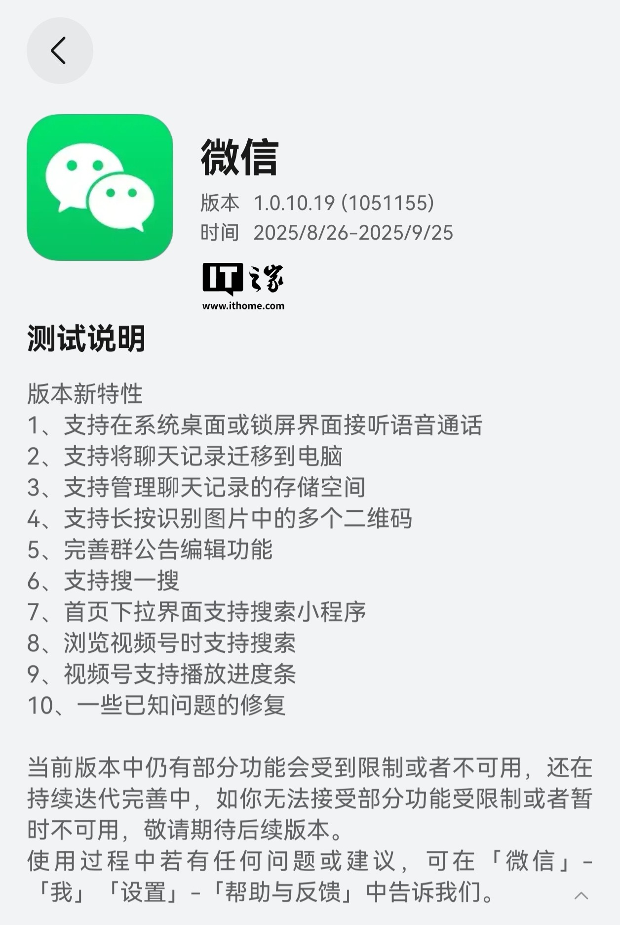 修复电脑端无法开启手机通知 BUG，微信鸿蒙版 App 获 1.0.10.19 版本邀测升级