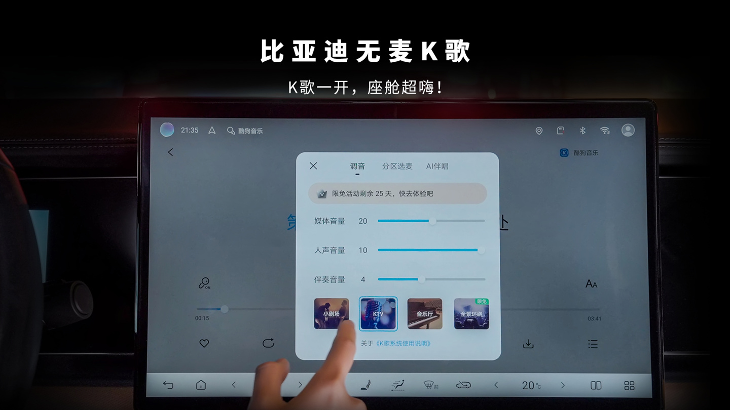 移动 KTV：比亚迪全品牌车型陆续 OTA 无麦 K 歌，支持酷狗、酷我、QQ 音乐等平台