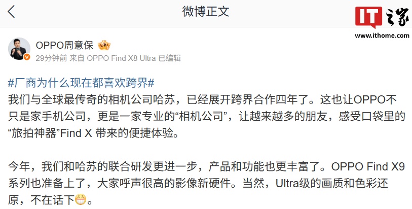 和哈苏联合研发更进一步：OPPO Find X9 系列新机搭载影像新硬件，支持 Ultra 级画质和色彩还原