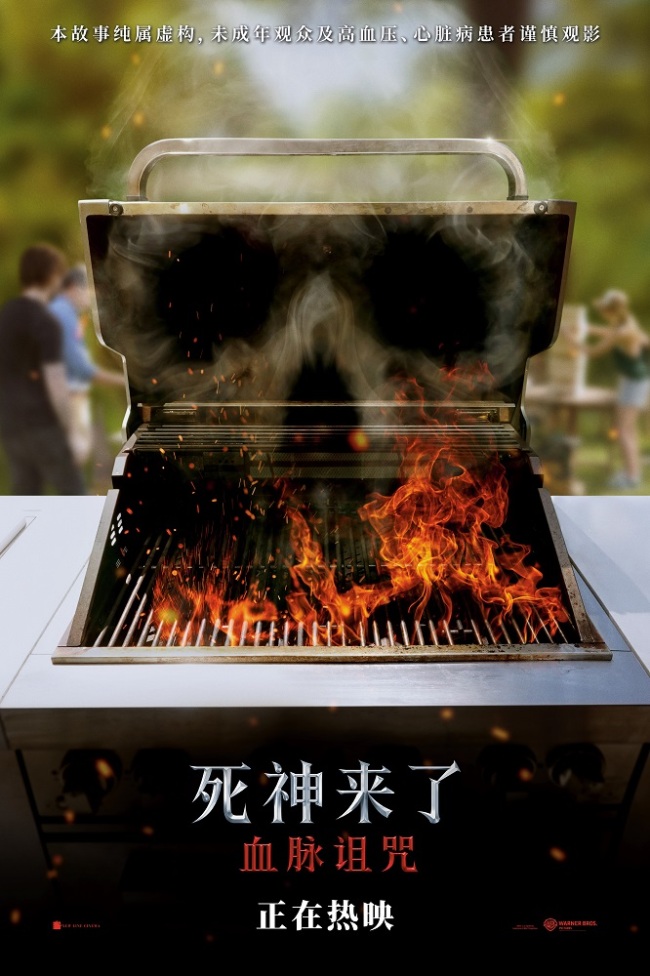 《死神来了：血脉诅咒》首周末票房破6000万 极致感官刺激震撼大银幕