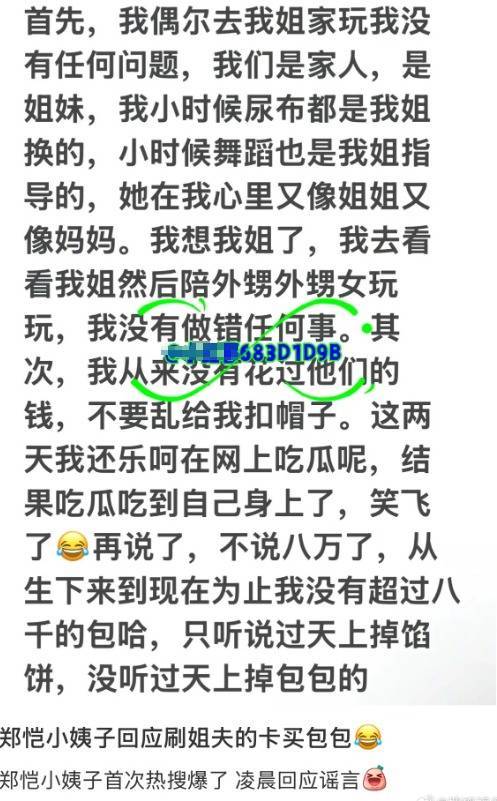 郑恺小姨子疑似发文回应刷卡事件