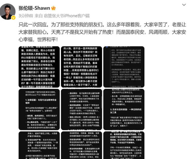 张伦硕因为黄奕女儿说话引热议 称能不能理智一点