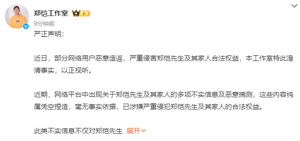 网传郑恺停用丈母娘亲属卡 工作室回应