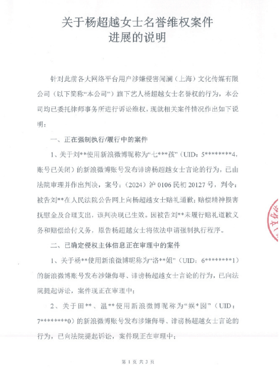 博主登报向杨超越致歉 因发布六条恶意诋毁博文