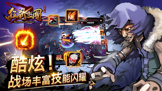 狂斩三国 TV版