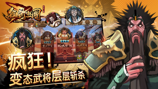 狂斩三国 TV版