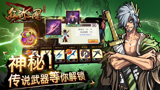狂斩三国 TV版