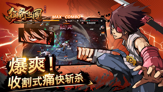 狂斩三国 TV版