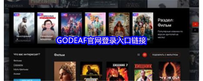 GODEAF官网登录入口链接