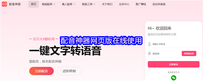 配音神器网页版在线使用
