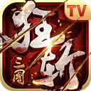 狂斩三国 TV版
