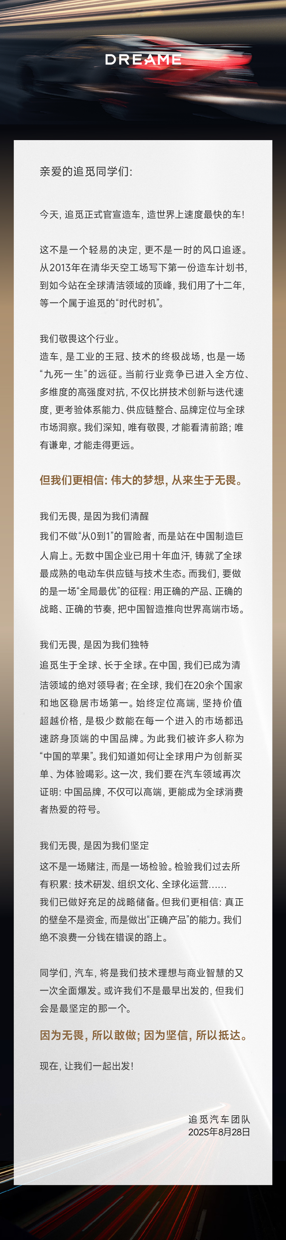 追觅官宣跨界造车：首款超豪华纯电产品对标布加迪威龙，后年见