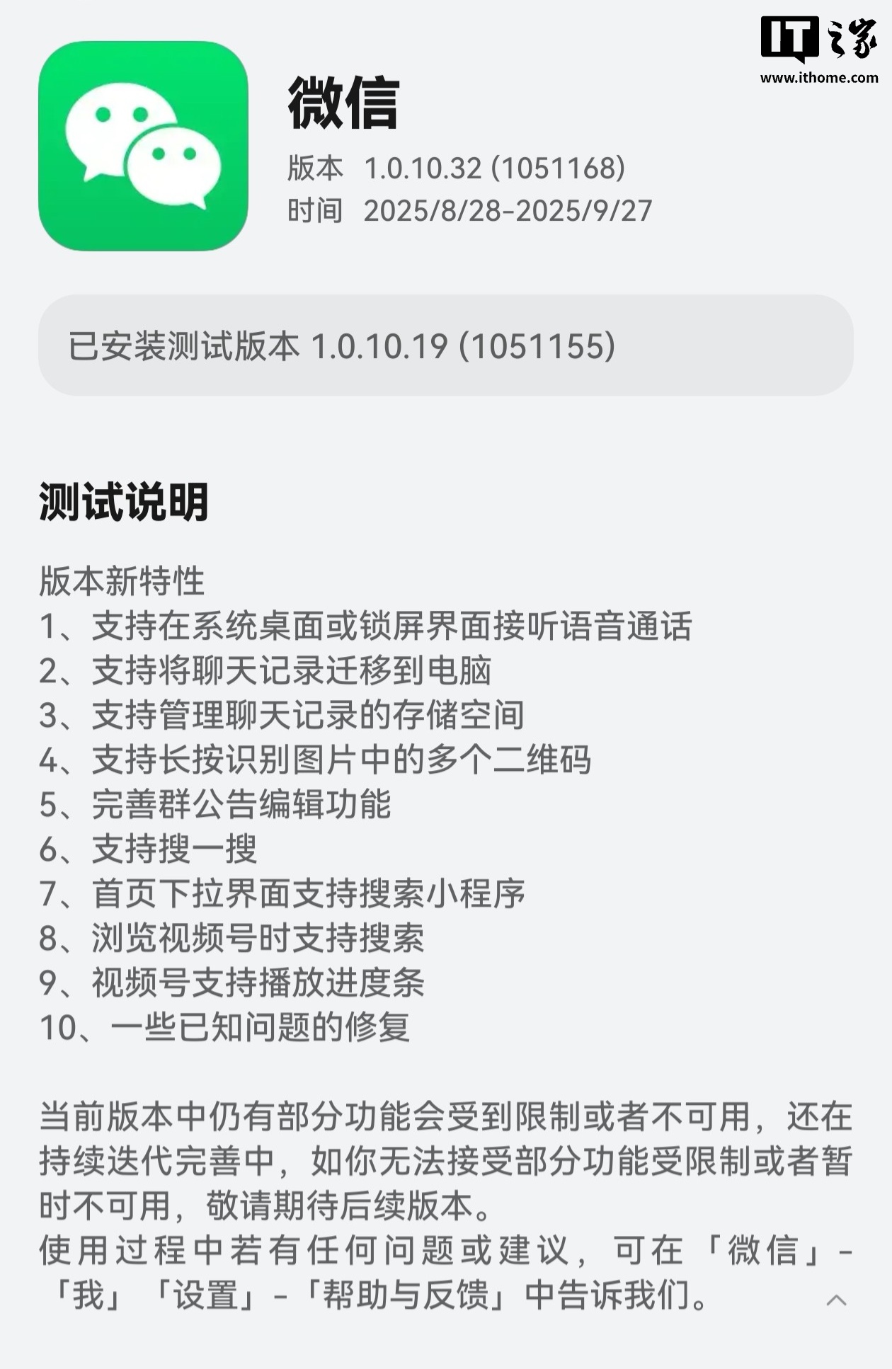连续三天“日更”，微信鸿蒙版发布 1.0.10.32 邀测升级