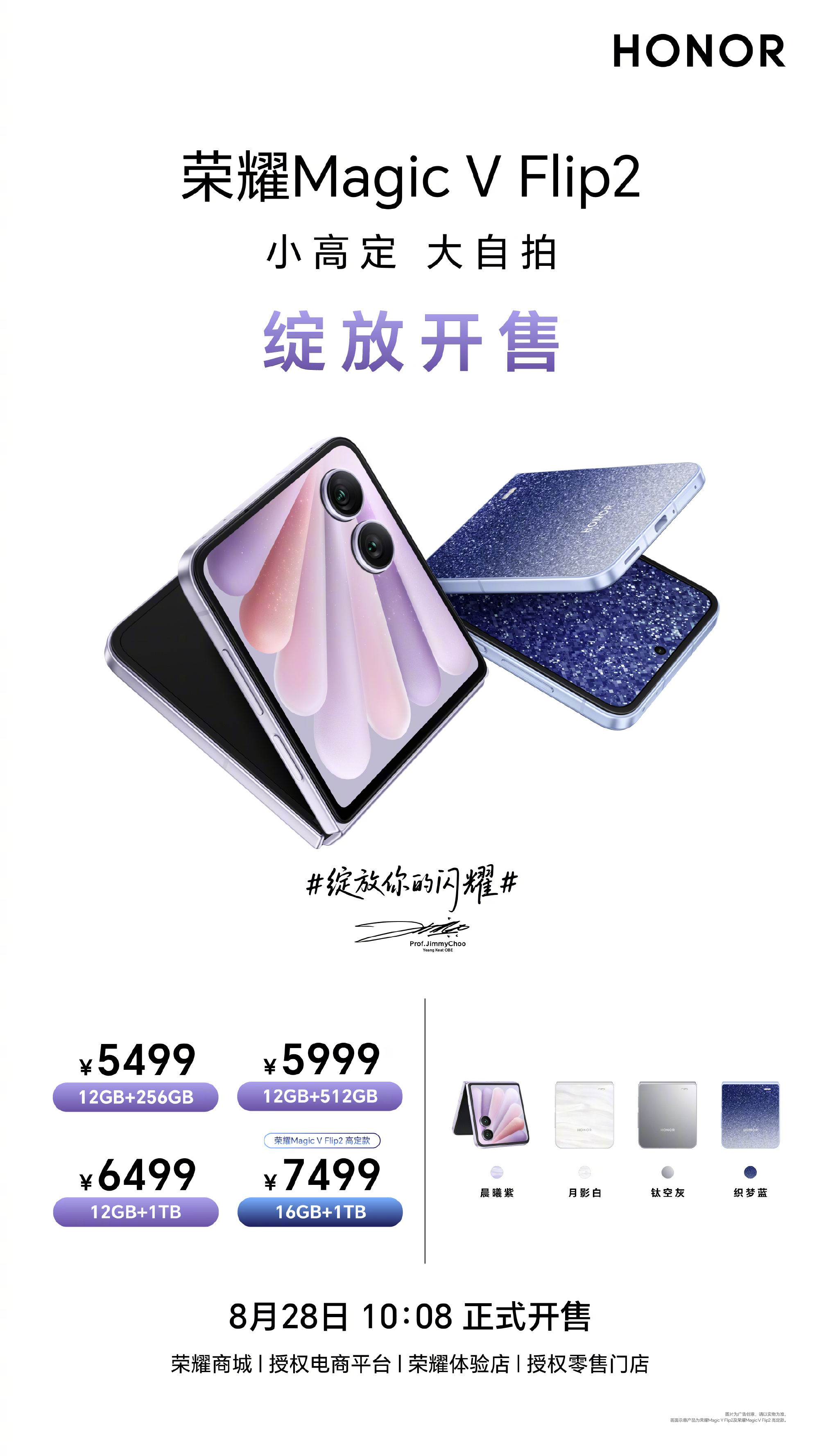 荣耀 Magic V Flip2 开售：小折叠首款 2 亿 AI 超清主摄，5499 元 / 国补后 4999 元起