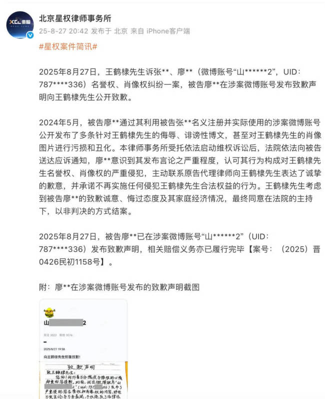 造谣者手写信向王鹤棣道歉 相关赔偿义务已履行