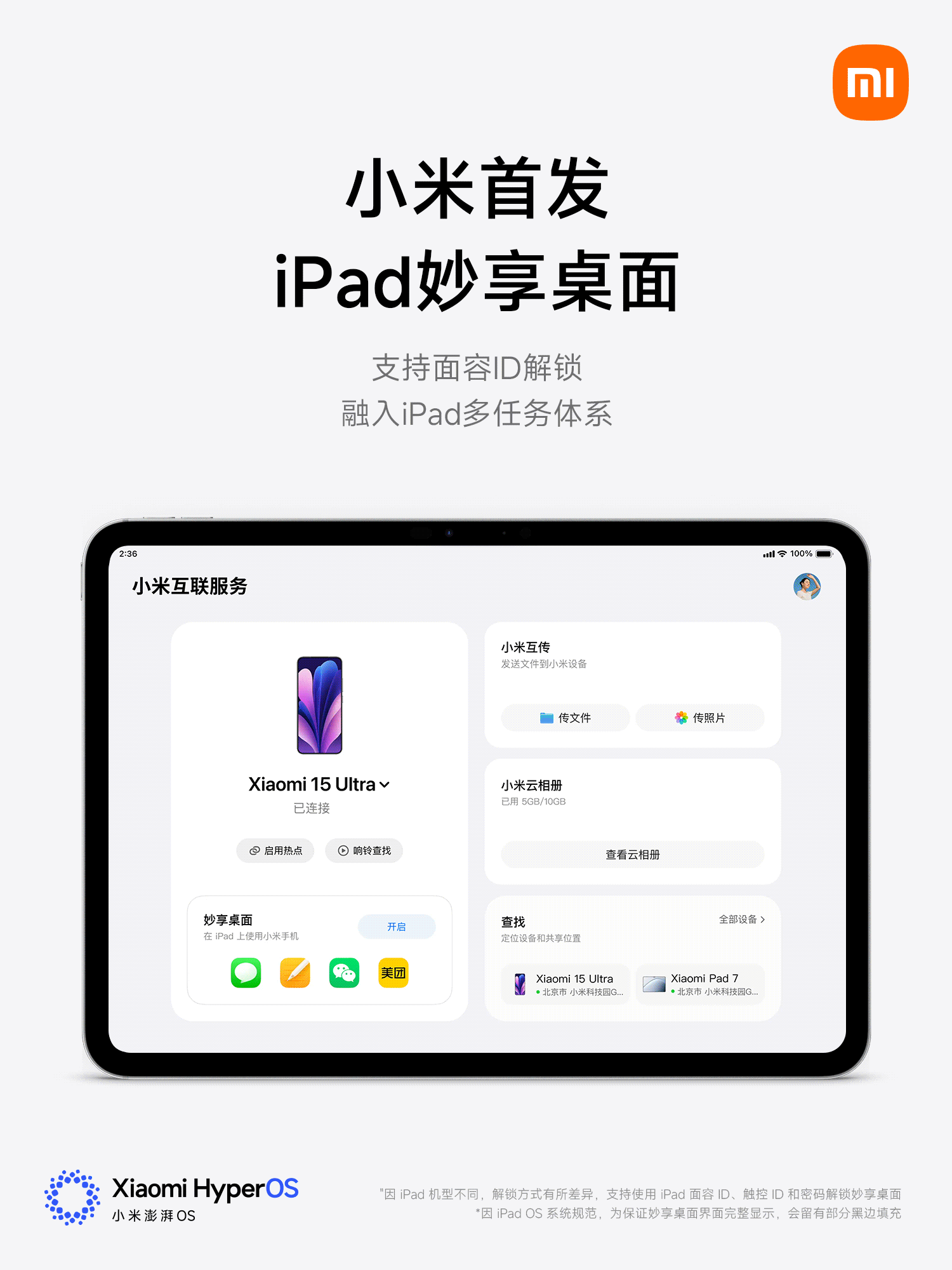 小米首发 iPad 妙享桌面，支持面容 ID 解锁、融入多任务体系