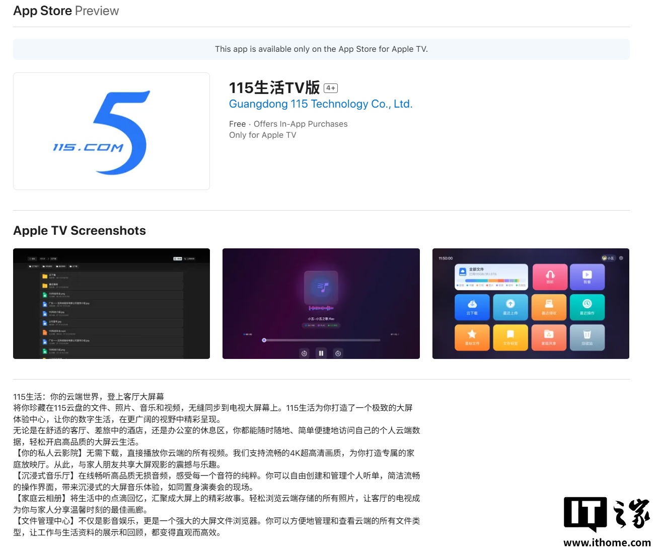 115 网盘推出苹果 Apple TV 版本，可在线看视频 / 图片、听音乐、浏览文件