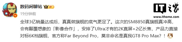 消息称 realme 真我 GT8 系列会有颠覆想象的“影像合作”，搭载 2K 直屏 + 2 亿长焦