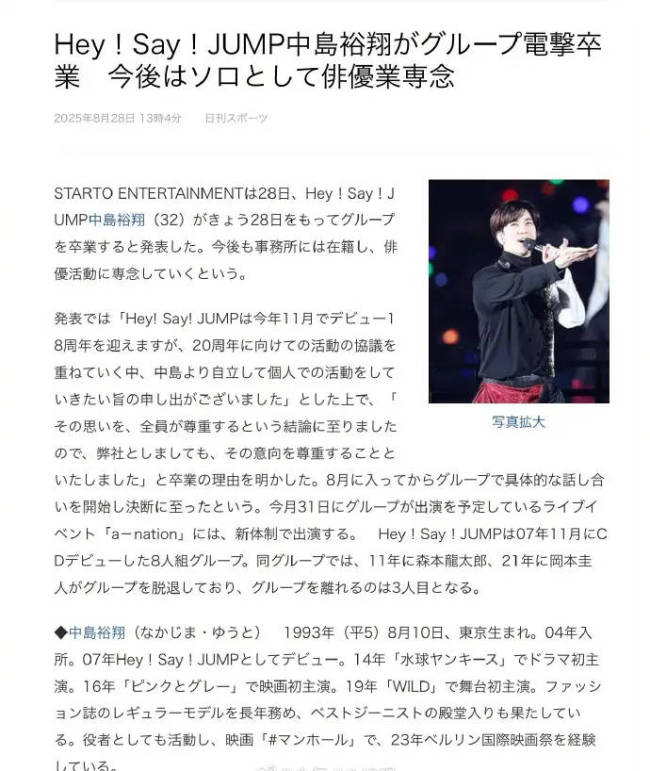 中岛裕翔宣布退出组合 未来将专注演员工作