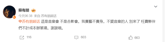 苏有朋发文回应音乐会抢票争议：我卖艺不卖身