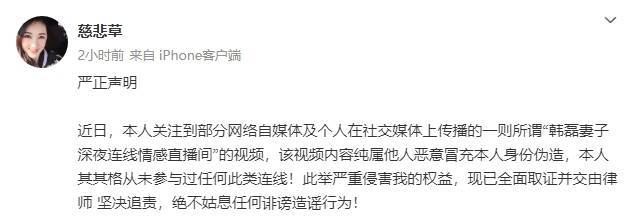 韩磊妻子发声明称被冒充身份！否认爆老公黑料