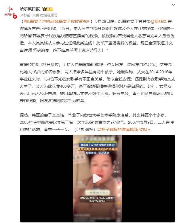 韩磊妻子发声明称被冒充身份！否认爆老公黑料