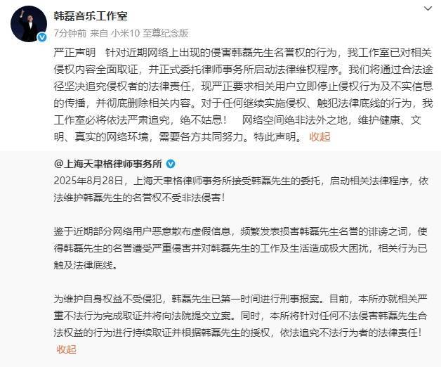 韩磊方就近期传闻发布声明！已对相关侵权内容取证