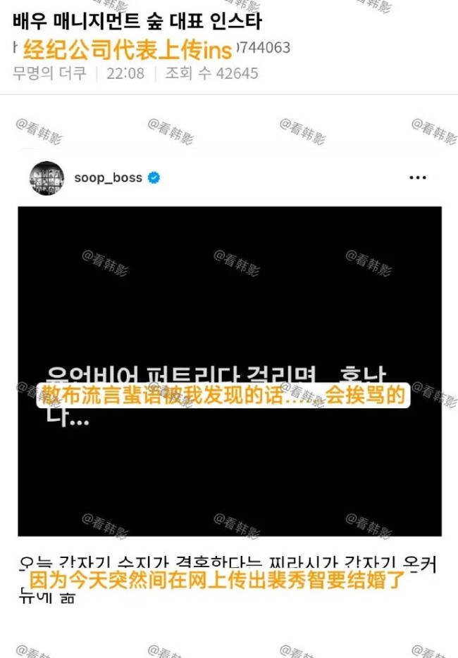 网传韩国女演员裴秀智将结婚？经纪公司代表辟谣