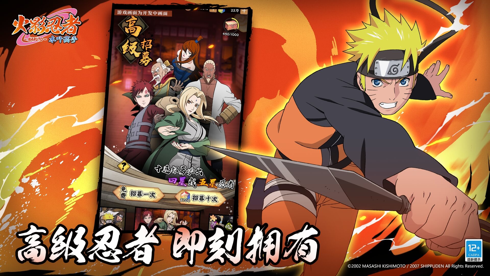 火影忍者木叶高手鸿蒙版