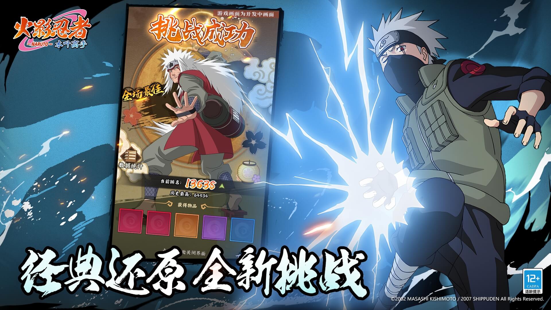 火影忍者木叶高手鸿蒙版