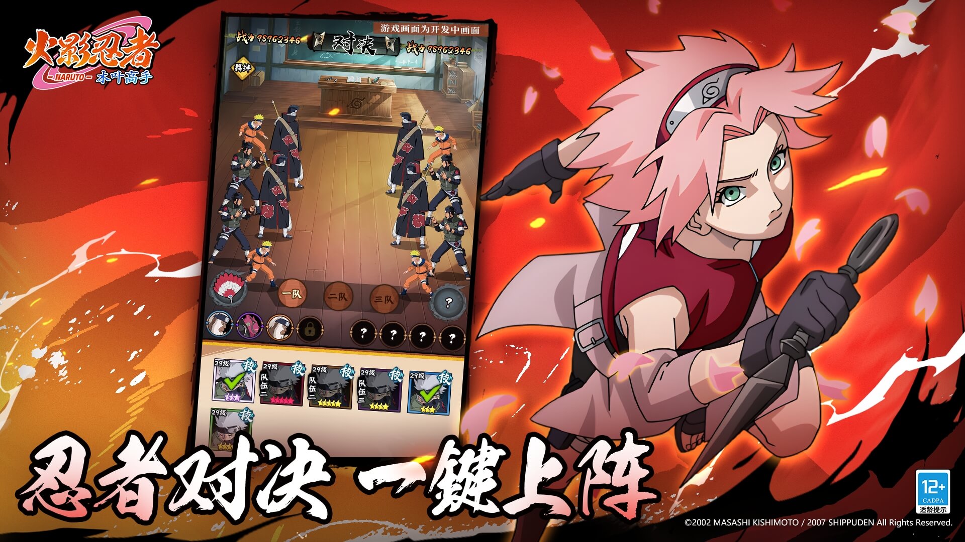 火影忍者木叶高手鸿蒙版