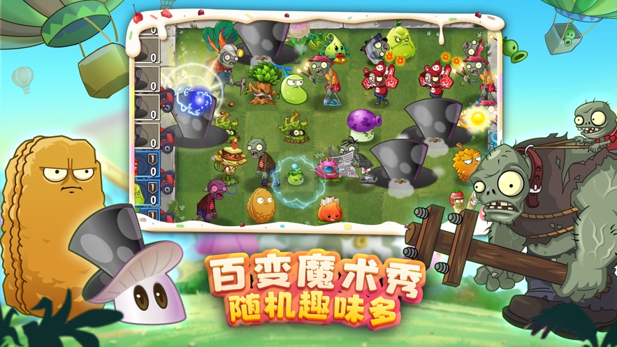 植物大战僵尸2鸿蒙版