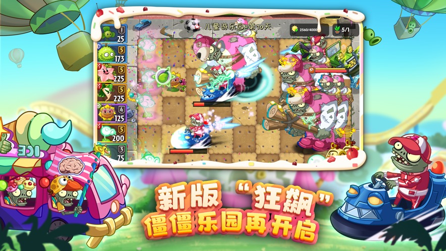 植物大战僵尸2鸿蒙版