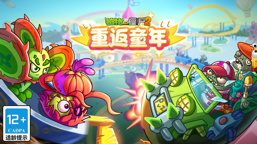 植物大战僵尸2鸿蒙版