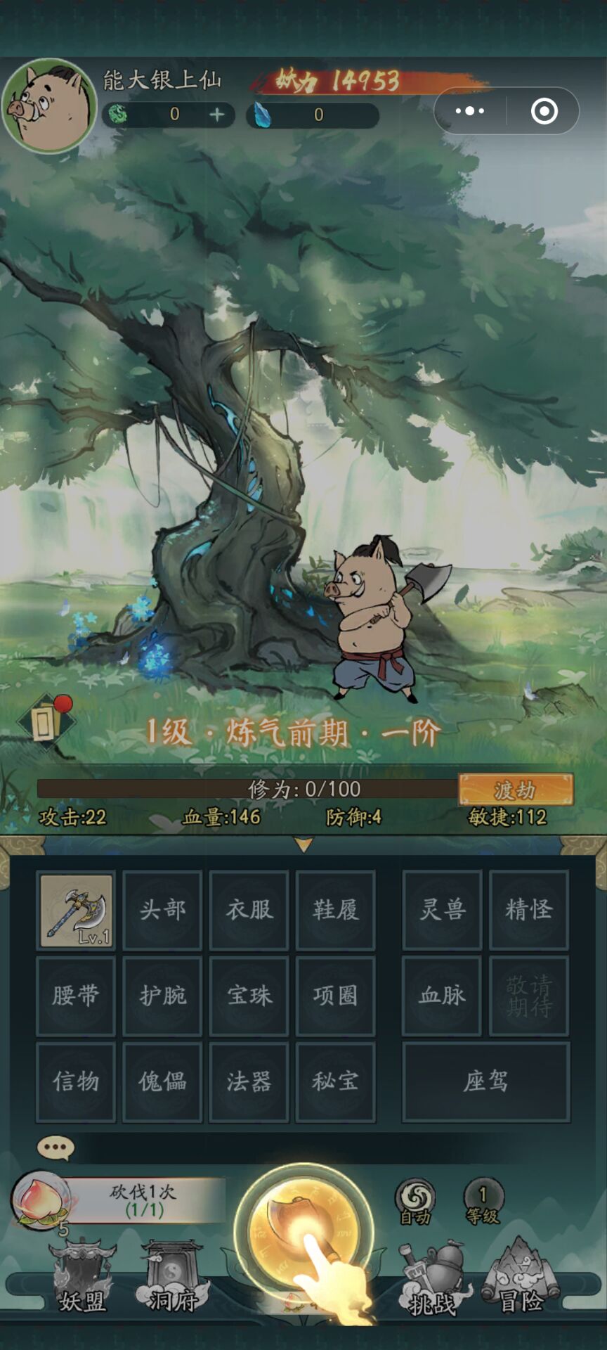 寻道大千鸿蒙版