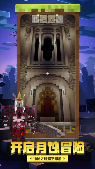 我的世界手游鸿蒙版