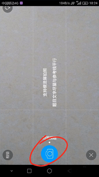 《小猿搜题》拍照搜题方法