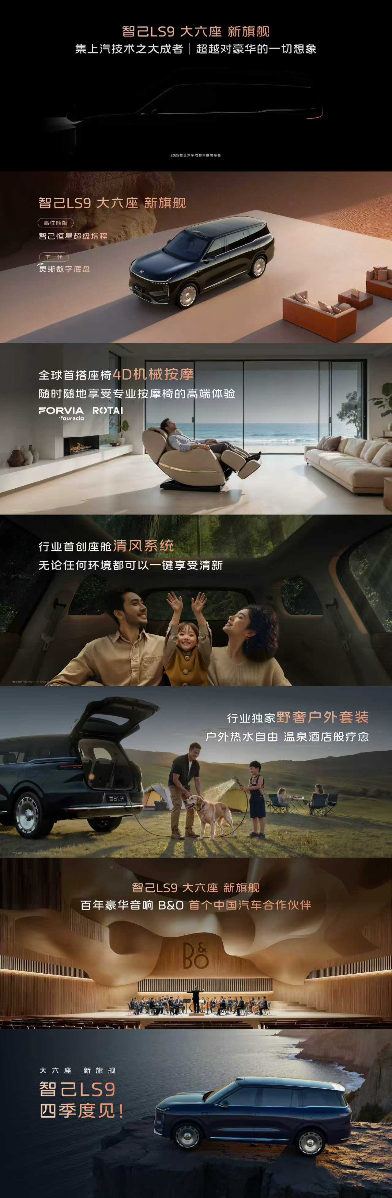 智己 LS9 大六座旗舰 SUV 亮相：集上汽尖端技术之大成，今年 Q4 亮相