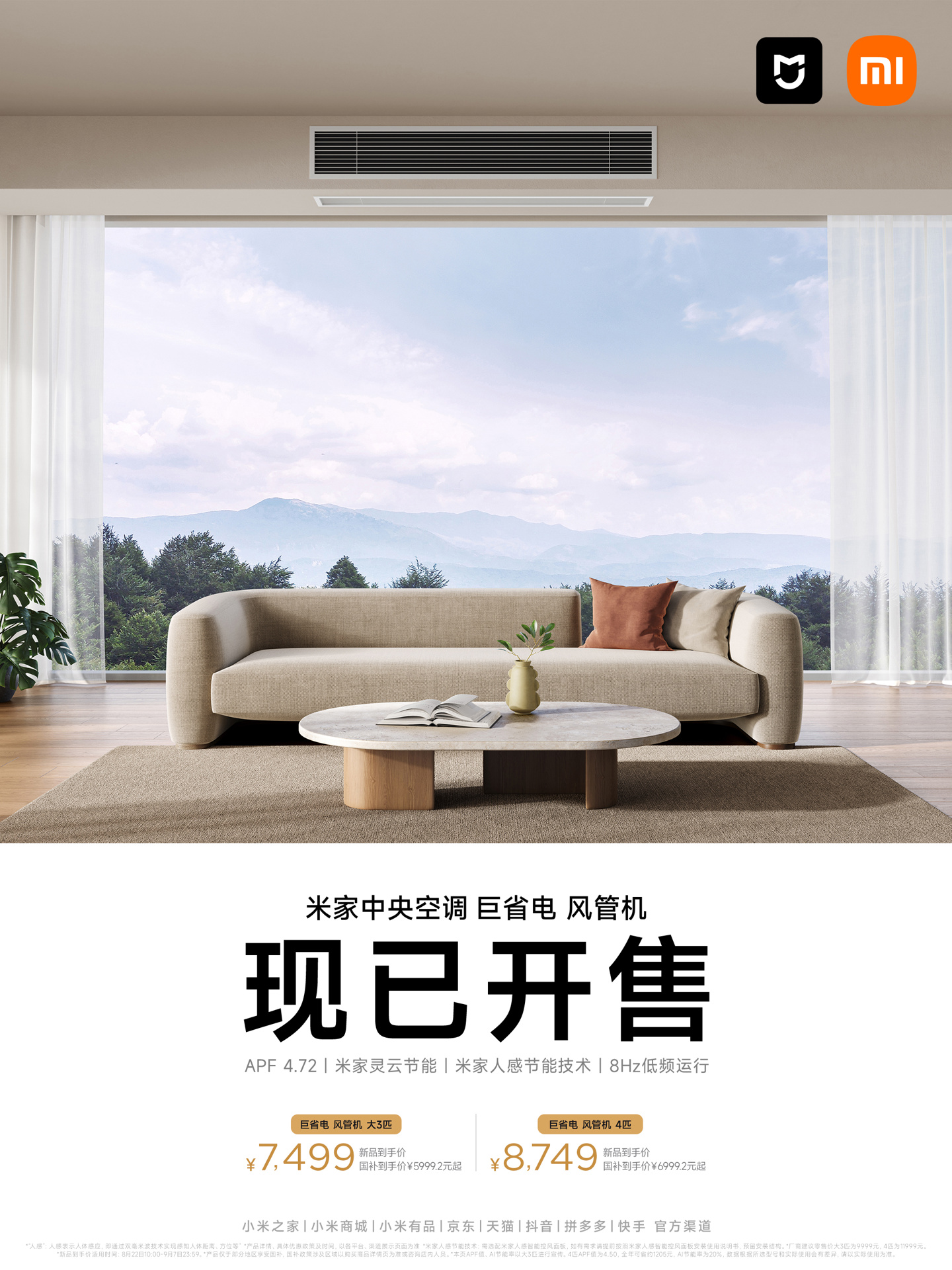 小米全新米家中央空调巨省电风管机大 3 匹 / 4 匹开售，到手 7499（国补 5999.2）元起
